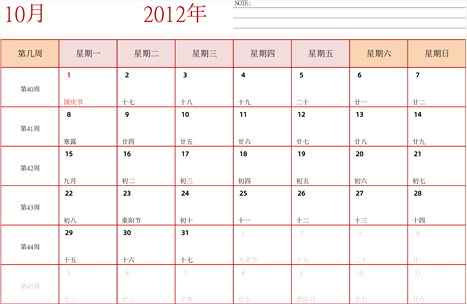 日历表2012年